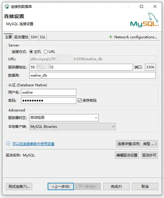 DBeaver 配置连接