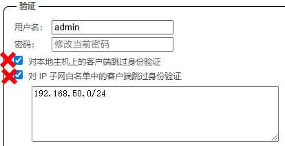 两个跳过身份验证选项