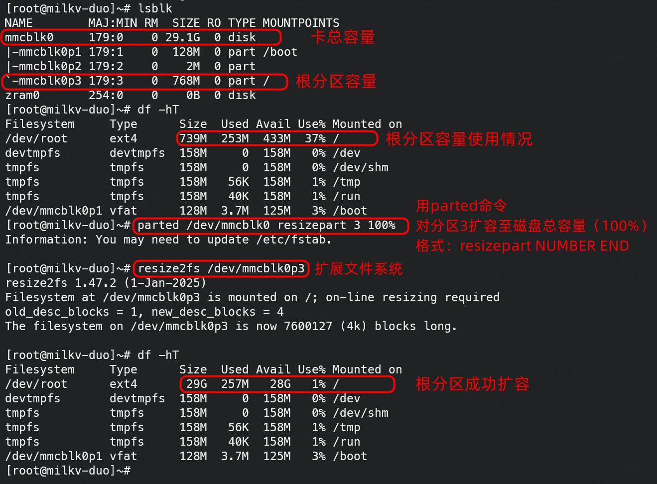 用parted扩容根分区